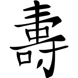 Ranger Products Longevity Chinese Symbol - Car Sticker (White Color Decal) - Die Cut Decal Bumper Sticker for Windows, Cars, Trucks, Laptops, Etc.