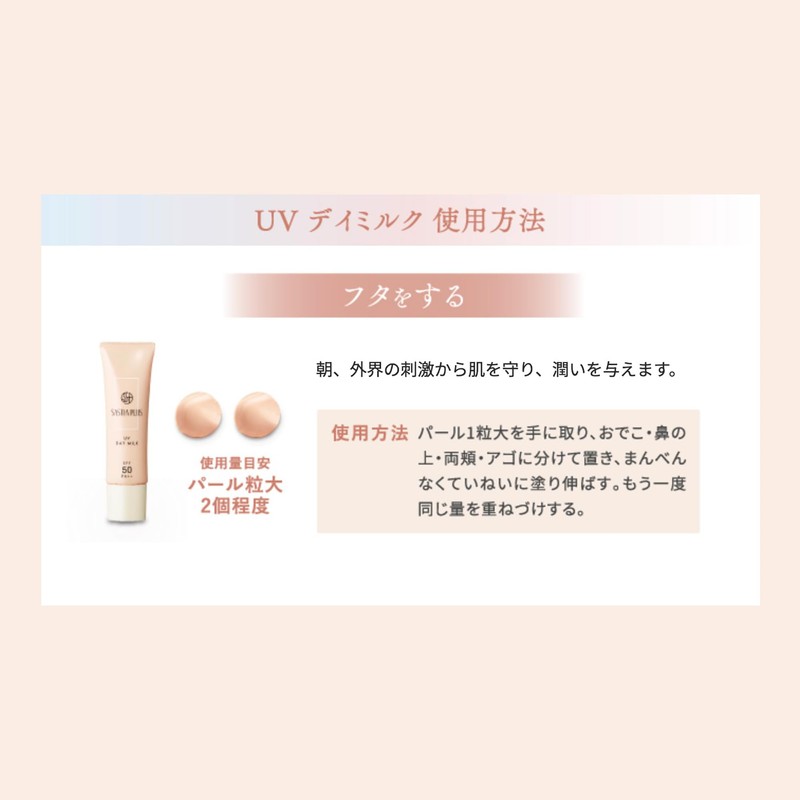 SASTIA PLUS UVデイミルク SPF50+・PA++ 30g (日焼け止め/乳液/ノンケミカル/無香料/UVケア/無添加)