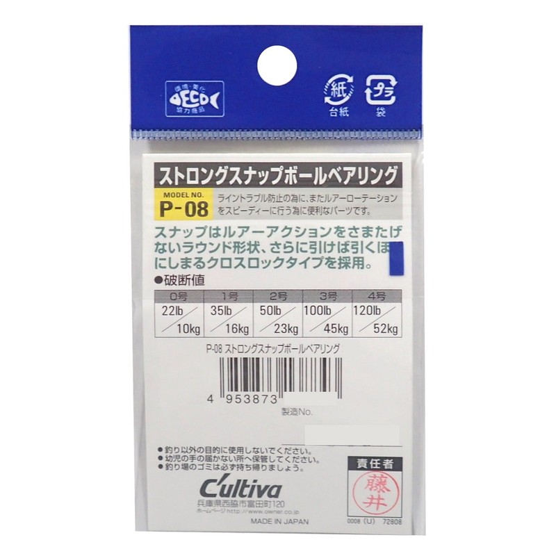 OWNER(オーナー) スイベル P-08 ストロングスナップボールベアリング 2号 50lb 72808