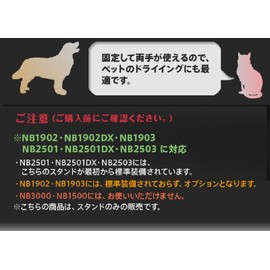 Nobby Dryer Stand, Color: Black; Compatible with NB1902, NB1902DX, NB1903, NB2501, NB2501DX, NB2503, Commercial Use, Genuine Product