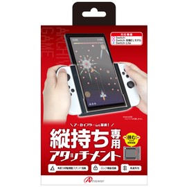 アンサー Switch用 縦画面アタッチメントグリップ【アーカイブゲームを縦画面でプレイ/有機ELモデル・通常モデル両対応/充電しながらプレイ可能】