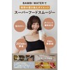 Bambi Water Smoothie Diet Powder Substitute 【Domestic×6 pieces without additives】Approx.