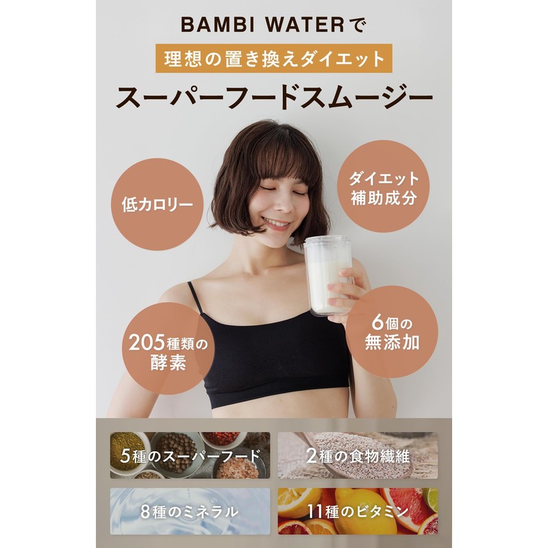 Bambi Water Smoothie Diet Powder Substitute 【Domestic×6 pieces without additives】Approx.