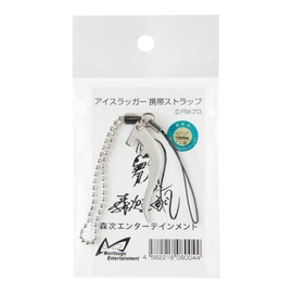 [森次エンターテインメント] アイスラッガー「携帯ストラップ