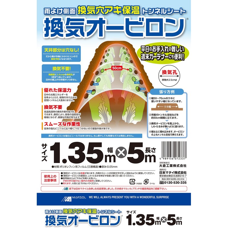 Marsol Ventilation Orbilon, 0.02 inches (1.35 x 5 m), 0.05