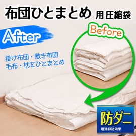 レック(LEC) 防ダニ 掛け敷きふとん 一組 圧縮袋 マチ付き ビッグサイズ O-826