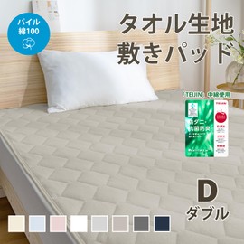 fuwawa 100% Cotton Bedding Pad, All Season, Teijin Mighty Top II Filling, Pile Fabric, Reinforced Rubber Corners, Washable, Solid Colors, 55.1 x 78.7 inches (140 x 200 cm), Greige