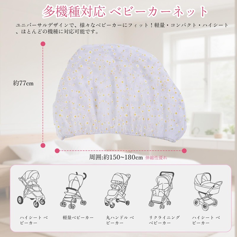 LILIWER ベビーカー 虫除けカバー 蚊帳 メッシュネット 360度カバー 通気性 軽量 伸縮ゴム 取り付け簡単
