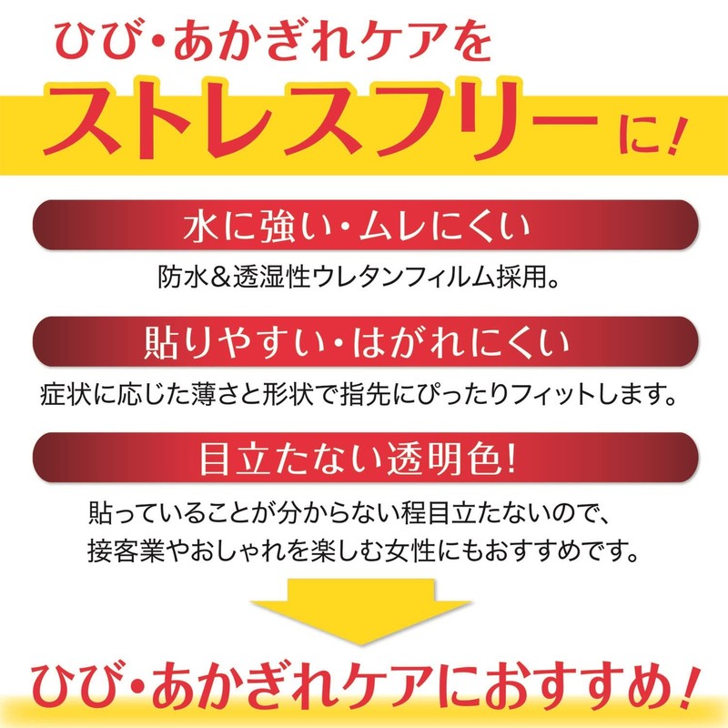 白十字 ストップバン ピンポイント 150枚 ひび あかぎれ 防水 大容量 一般医療機器