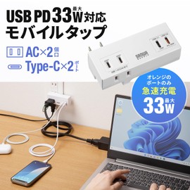 Sanwa Supply TAP-MC2AC2W Power Strip Small Mobile (AC x 2 + USB Type-C x 2) PD33W Swing Plug White