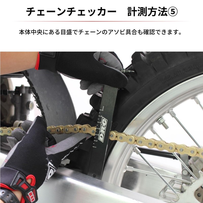 ディーアールシー(DRC) チェーンチェッカー サイズ(420/428/520/525/530)用 ダートフリーク DIRTFREAK F8125(旧品番:D59-16-801)