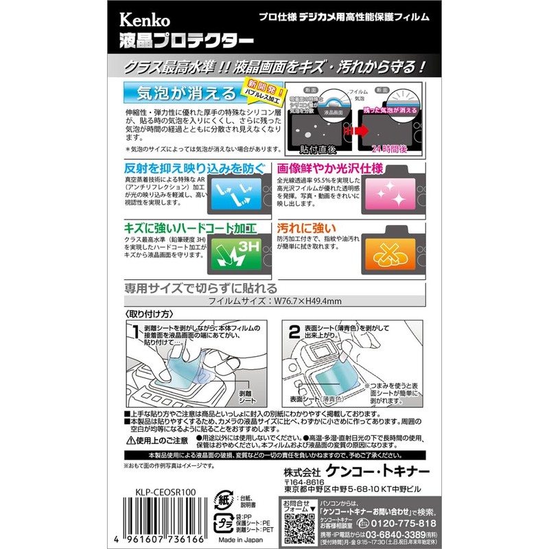 Kenko KLP-CEOSR100 LCD Screen Protector for Canon EOS R100/R10, Transparent,