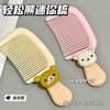 Rilakkuma Lightweight Bear Pocket Comb - Ice Cream Small, Medium Tooth, Kids' Comb Free Size/Dark Brown Bear [Straight Hair Comb] 20ea