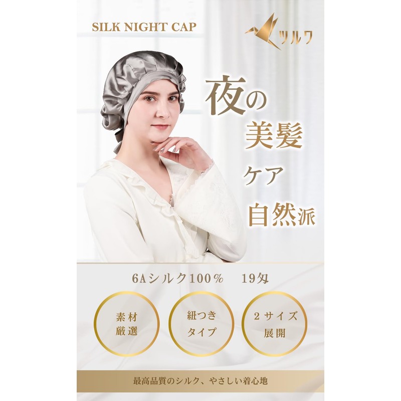 Tsuruwa Night Cap, 100% 6A Class Silk, 19 Momme, Hair