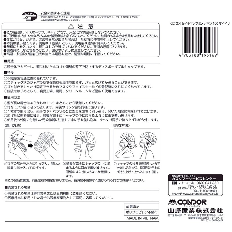 YAMAZAKI SD825-000X-MB Condor C Sanitary Cap (Unsteriled), Pack of 100