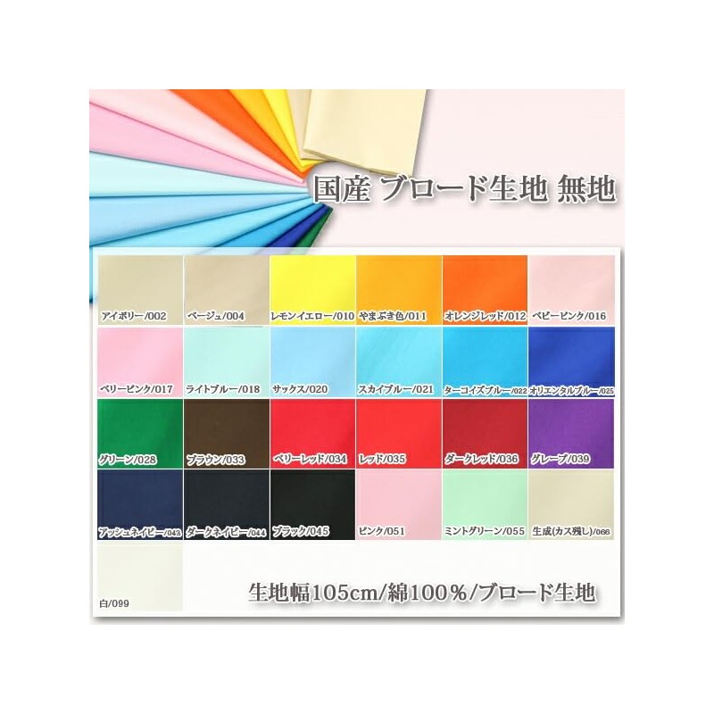 Domestic Broad Fabric Plain (Broad Handmade Miscellaneous Goods Cloth Inner