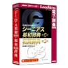 ロゴヴィスタ ジーニアス英和(第6版)・和英(第3版)辞典