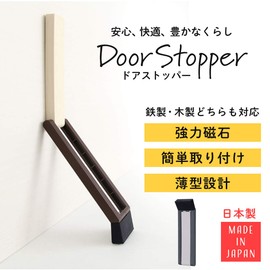 Bon Furniture Door Stopper, Magnetic Type, Entryway, Strong, Made in Japan, Magnet, Folding Door, Cute, Easy Installation, One Foot Operation, Stylish, Brown