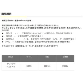 土牛産業 グリップ付テコBAR 松建式 02365