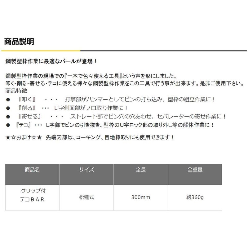 土牛産業 グリップ付テコBAR 松建式 02365