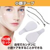 HAMILO High Elasticity Waterproof Small Face Tape with Face Lift