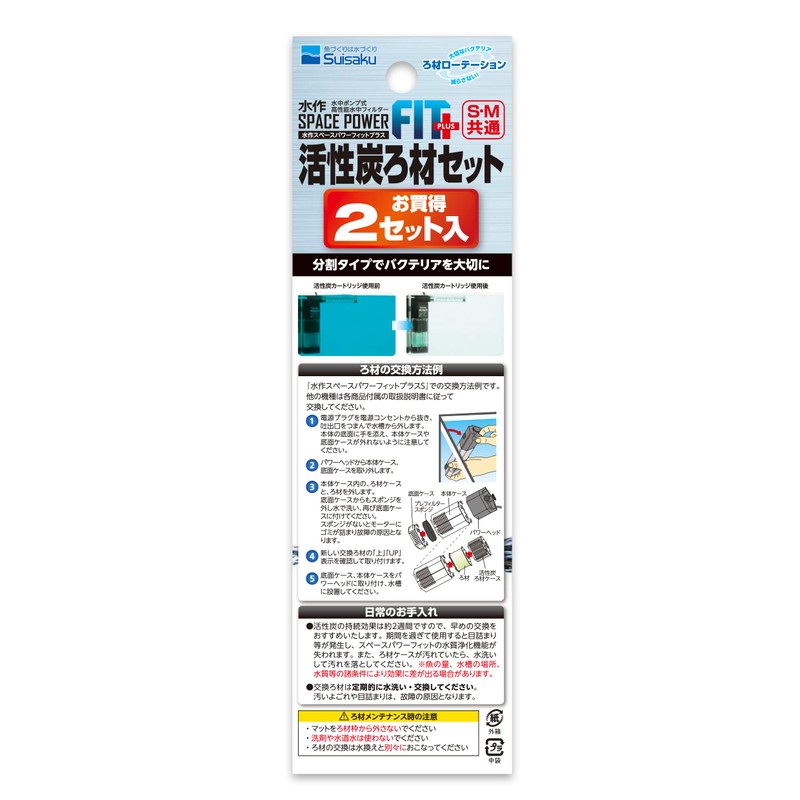 Suisaku Space Power Fit Plus Activated Carbon Filter Material, Set