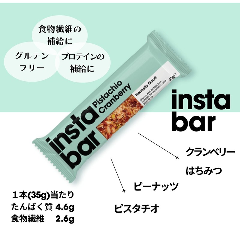 instabar(インスタバー) ピスタチオ & クランベリーバー 35g×3本(グルテンフリー ギルトフリー プロテイン)