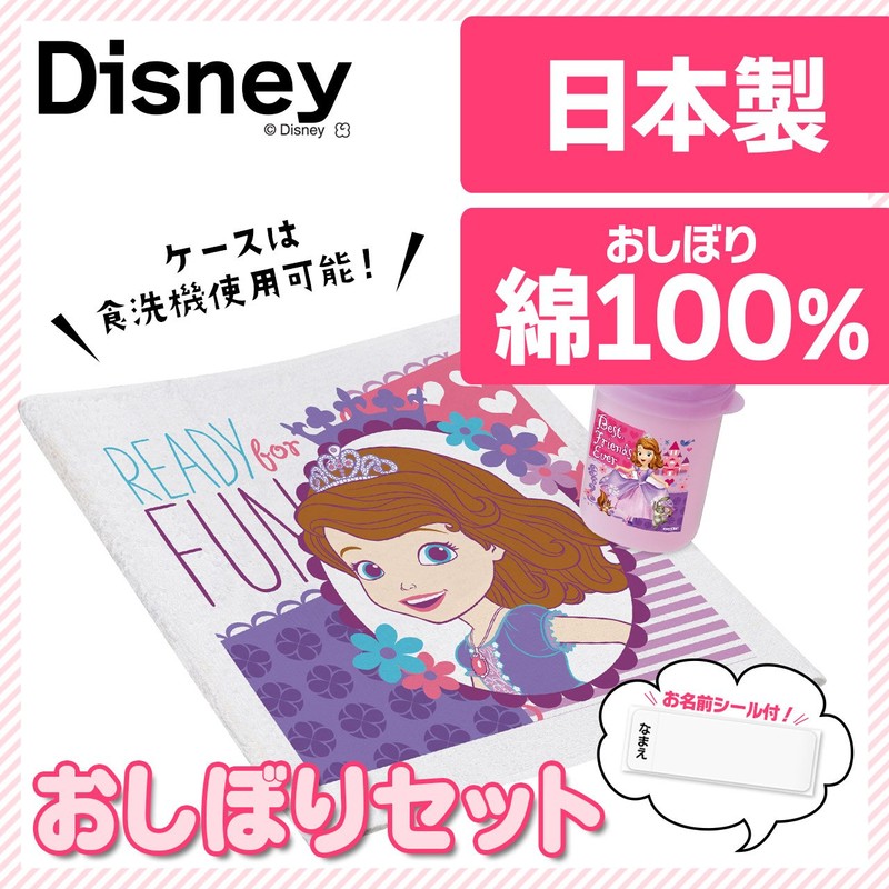 Skater OA4 Disney’s Sofia the First 17 Hot Towel Set