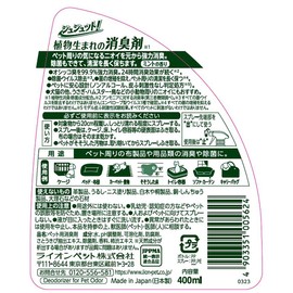 Lion Shut! Plant-born Deodorizer, Mint Scent, Main Unit, 13.5 fl oz (400 ml)