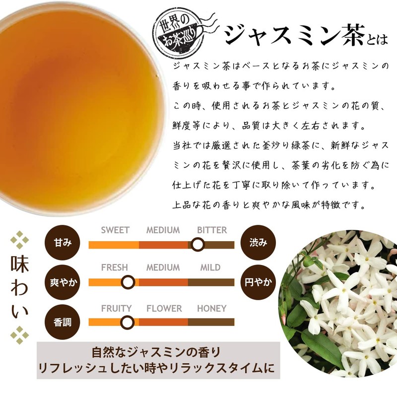Set of 3 in Bulk Purchase: World Tea Tour Jasmine