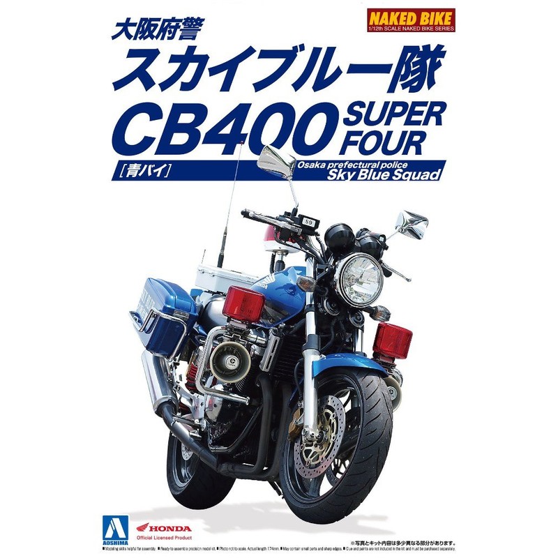 青島文化教材社 1/12 ネイキッドバイク No.SP Honda CB400 SUPER FOUR 大阪府警 スカイブルー隊