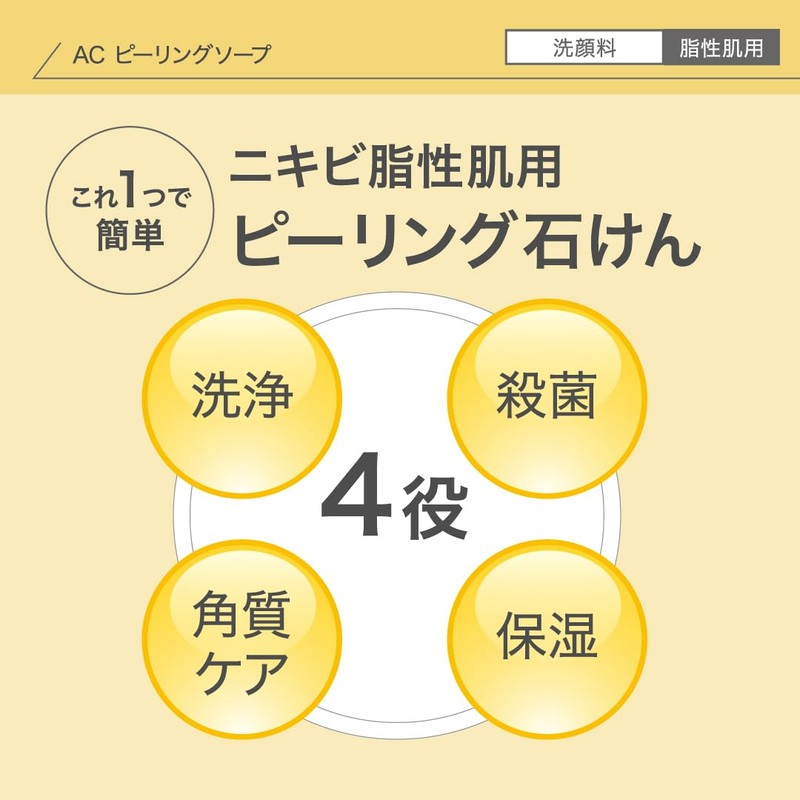 NIKIPITA AC Peeling Soap, Facial Cleansing Soap, For Oily Skin
