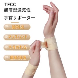 Wrist Support, Tendon Sheath, Joints, Injury Prevention, Wrist Support, Ultra-thin, Lightweight, Sweat Absorbent, Quick Drying, Double Compression Fixation, Sports, Housework, Childcare, Computer