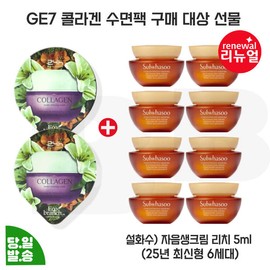 지이세븐 콜라겐 수면팩 2개 구매/설화수 자음생크림 리치 5mlx8개 (총 40ml) 최신형 6세대 JI Seven Collagen Sleeping Pack Purchase of 2 / Sulwhasoo Jaum Balancing Cream Rich 5mlx8 (Total 40ml) Latest Model 6th Generation