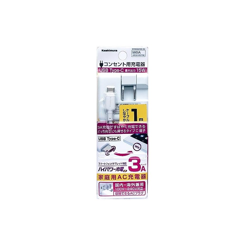 Kashimura NAC-005 Type-C 3A AC Charger, 3.3 ft (1 m),