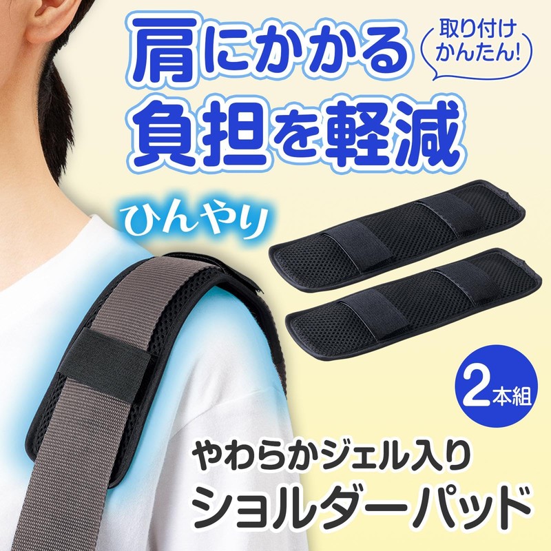 KomoLife Soft Gel Padded Shoulder Pads, Pack of 2, Cooling