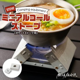 Blacksmith Donjinhan, Pocket Stove, Alcohol Burner, Stove, Can Be Stored, For Camping, Outdoors, Made in Japan, Disaster Preparedness, Pocket Stove Sold Separately
