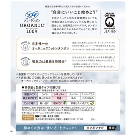 ソフィ ソフトタンポン オ-ガニックコットン レギュラー 29個〔オーガニック タンポン〕