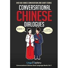 Conversational Chinese Dialogues: Over 100 Chinese Conversations and Short Stories (Conversational Chinese Dual Language Books)