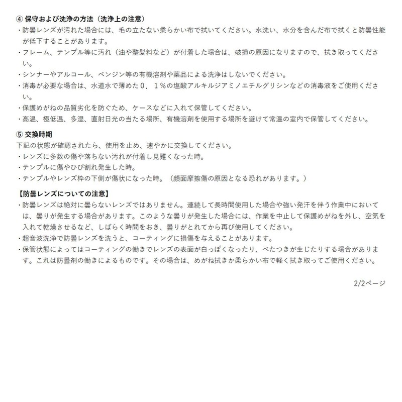 [ミドリ安全] 保護めがね 曇り止め UVカット めがね併用可 MRP-302 ネイビー/オレンジ