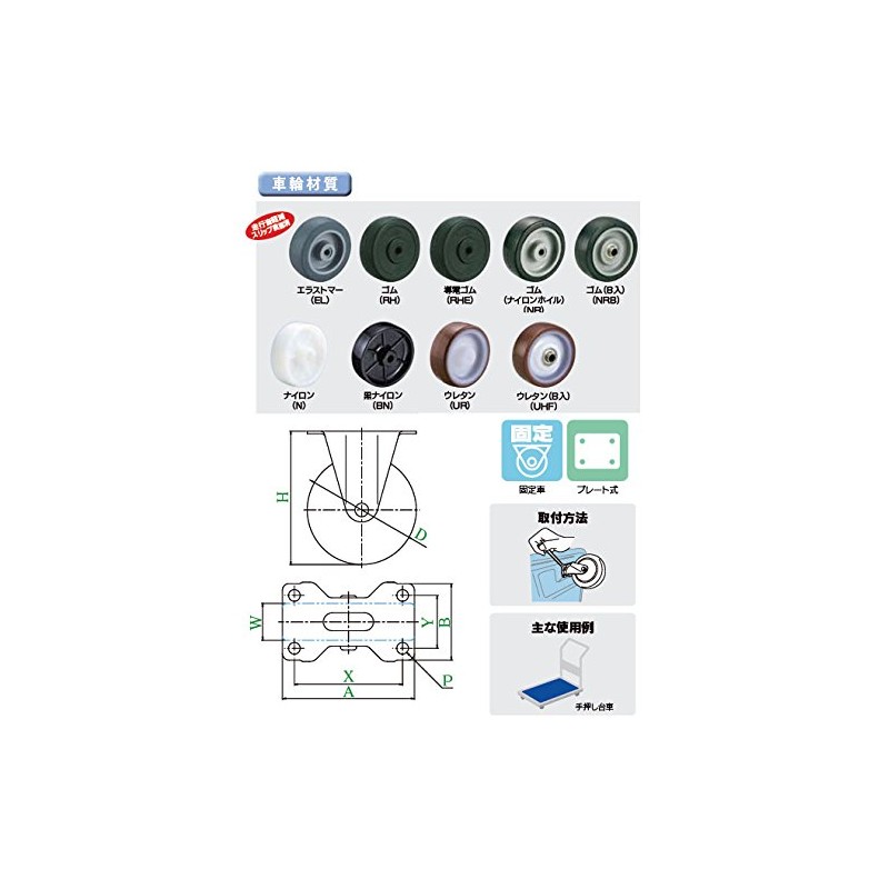 Uei Caster: S Series, SR Type, Fixed Caster, Elastomer Car,