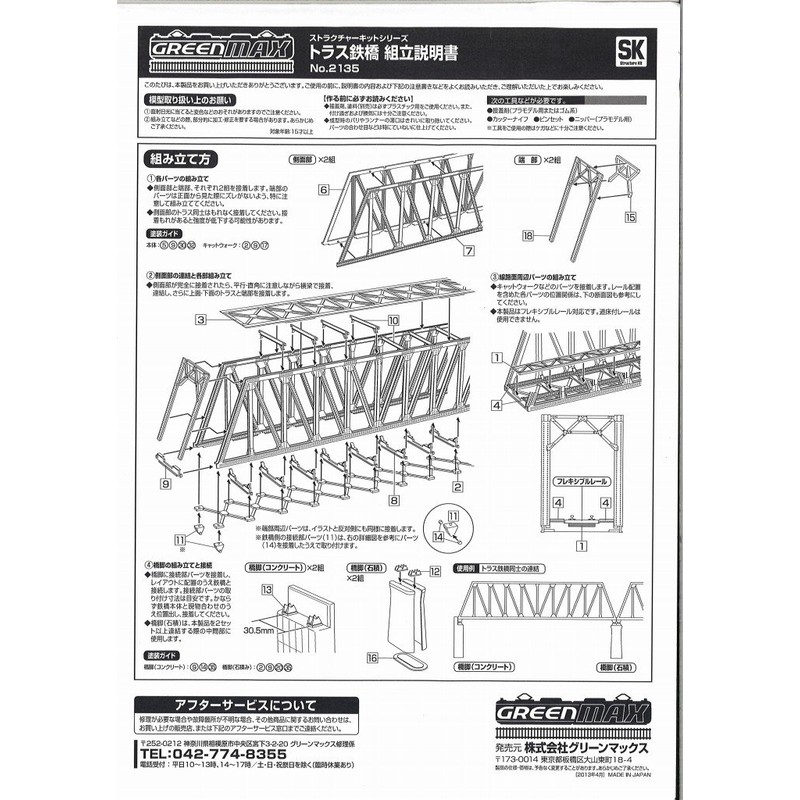 N gauge truss bridge 2135 (Unpainted Kit)