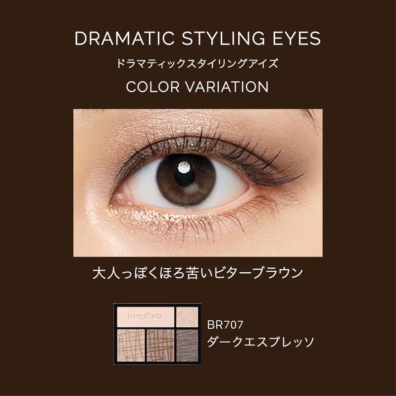MAQUILLAGE (マキアージュ) Dramatic Styling Eyes BR707 4g | Eyeshadow |