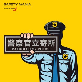 Police Department Security Sticker, Japanese & English, Aluminum Hairline, S, Vertical, 1.6 x 4.7 inches (40 x 120 mm), Laminated, For Outdoor Use, Weatherproof, Waterproof, Made in Japan (Vertical)