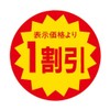 Discount Stickers 40Φ (Yellow) 1 Discount, Diameter 1.6 inches (40