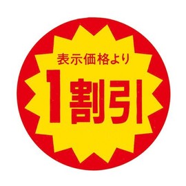 Discount Stickers 40Φ (Yellow) 1 Discount, Diameter 1.6 inches (40 mm), 500 Sheets Sa2010