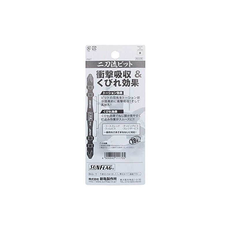 Shinkame Seisakusho Sunflag, Electric Driver Bit, Double Blade Bit, 18