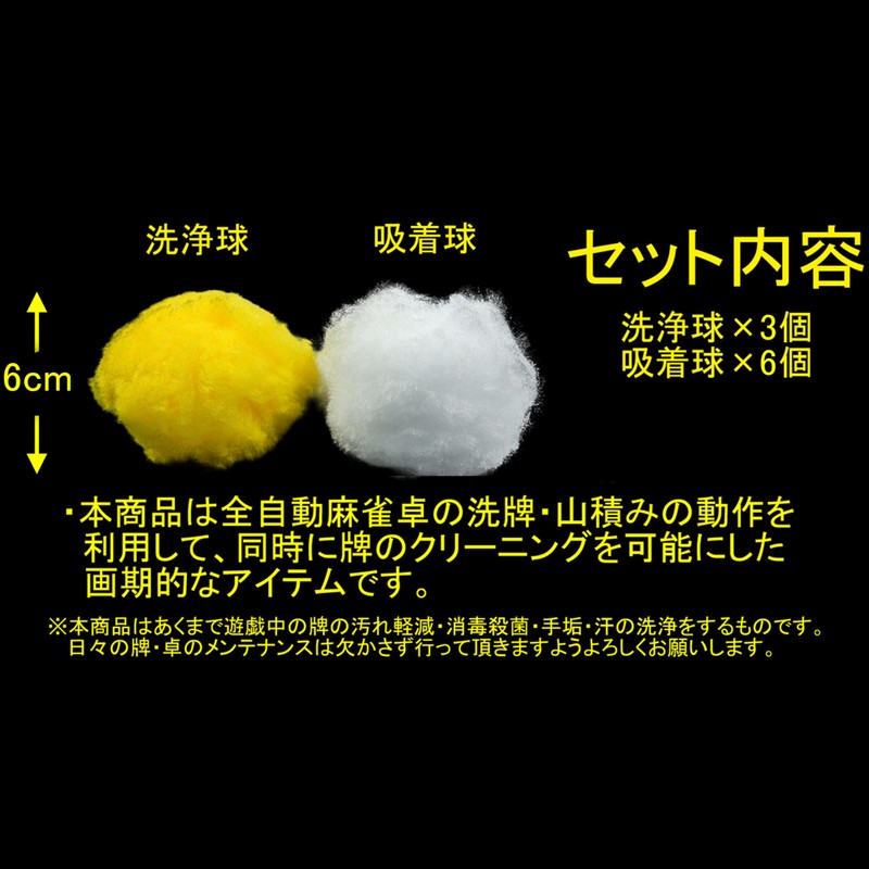 akindou Fully Automatic Mahjong Table Dedicated Cleaning Ball, Washing Ball