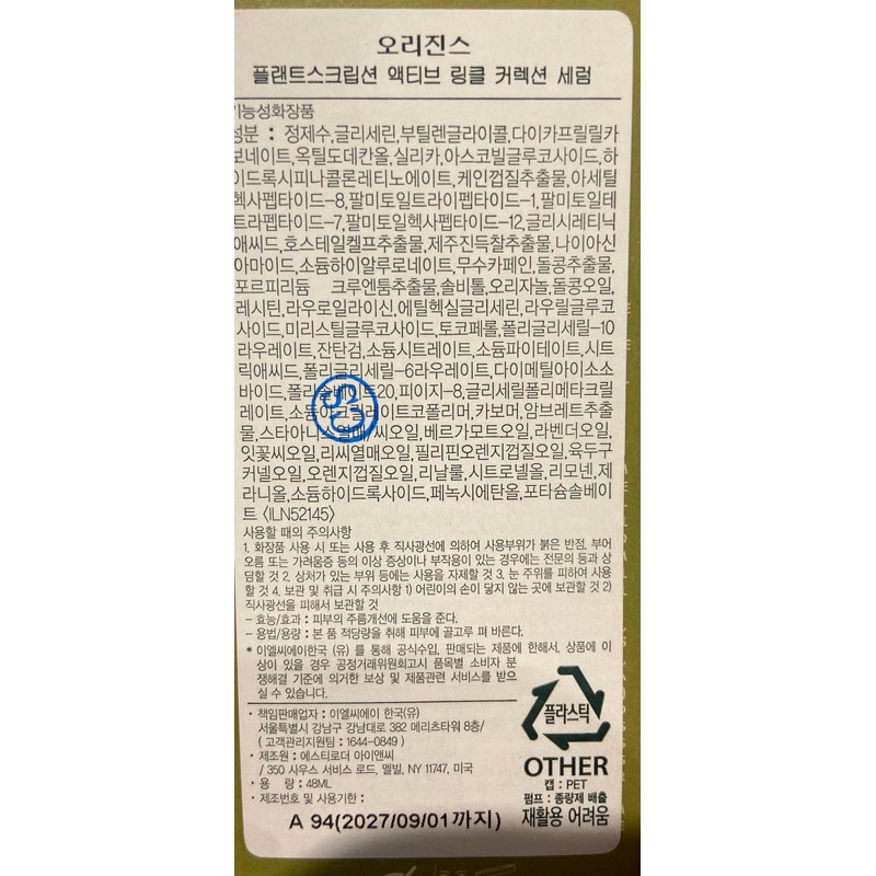 Origins [Domestic version] Origins Plantscription Active Wrinkle Connection Serum 48ML