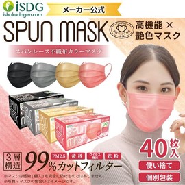[Ishokudougen Dot Com] iSDG Spunlace Non-Woven Color Mask, 120 Pieces, 40 Pieces x 3 Boxes, SPUN MASK (Spun Mask), Individual Packaging, Greige, 40 Pieces x 3 Boxes